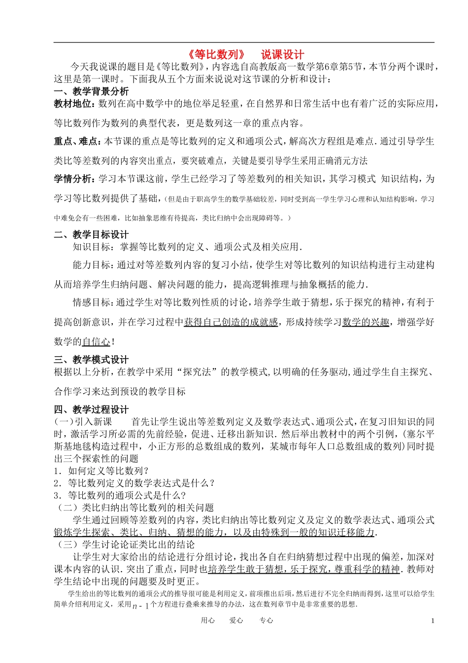 高中数学 2．4 等比数列教案5 新人教版必修5_第1页