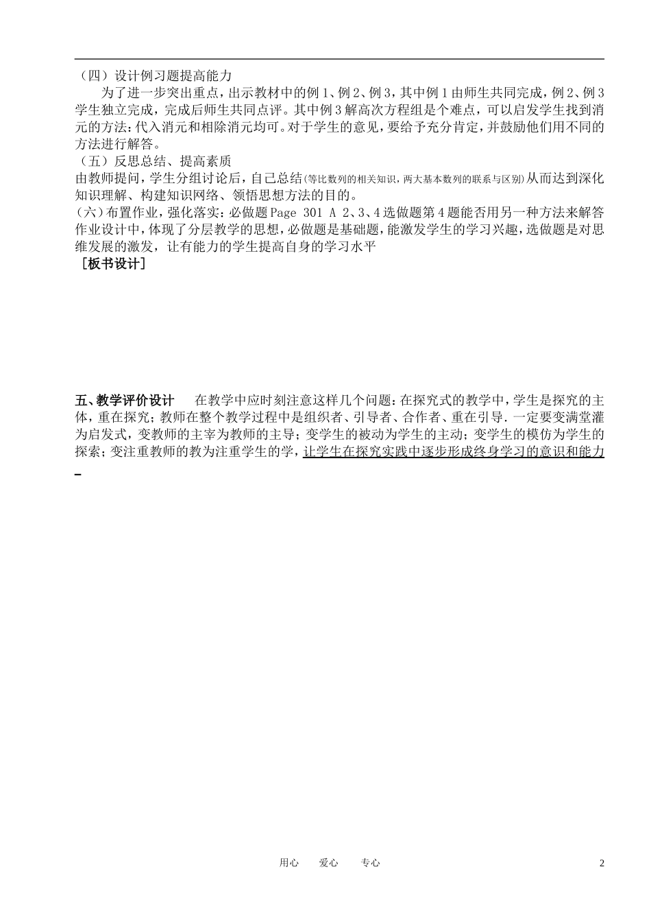 高中数学 2．4 等比数列教案5 新人教版必修5_第2页