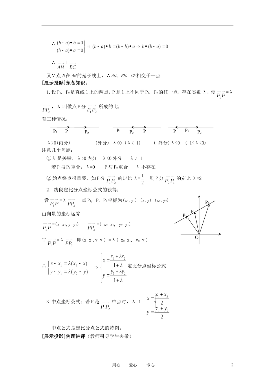 高中数学 2．5 平面向量应用举例教案1 新人教版必修4_第2页