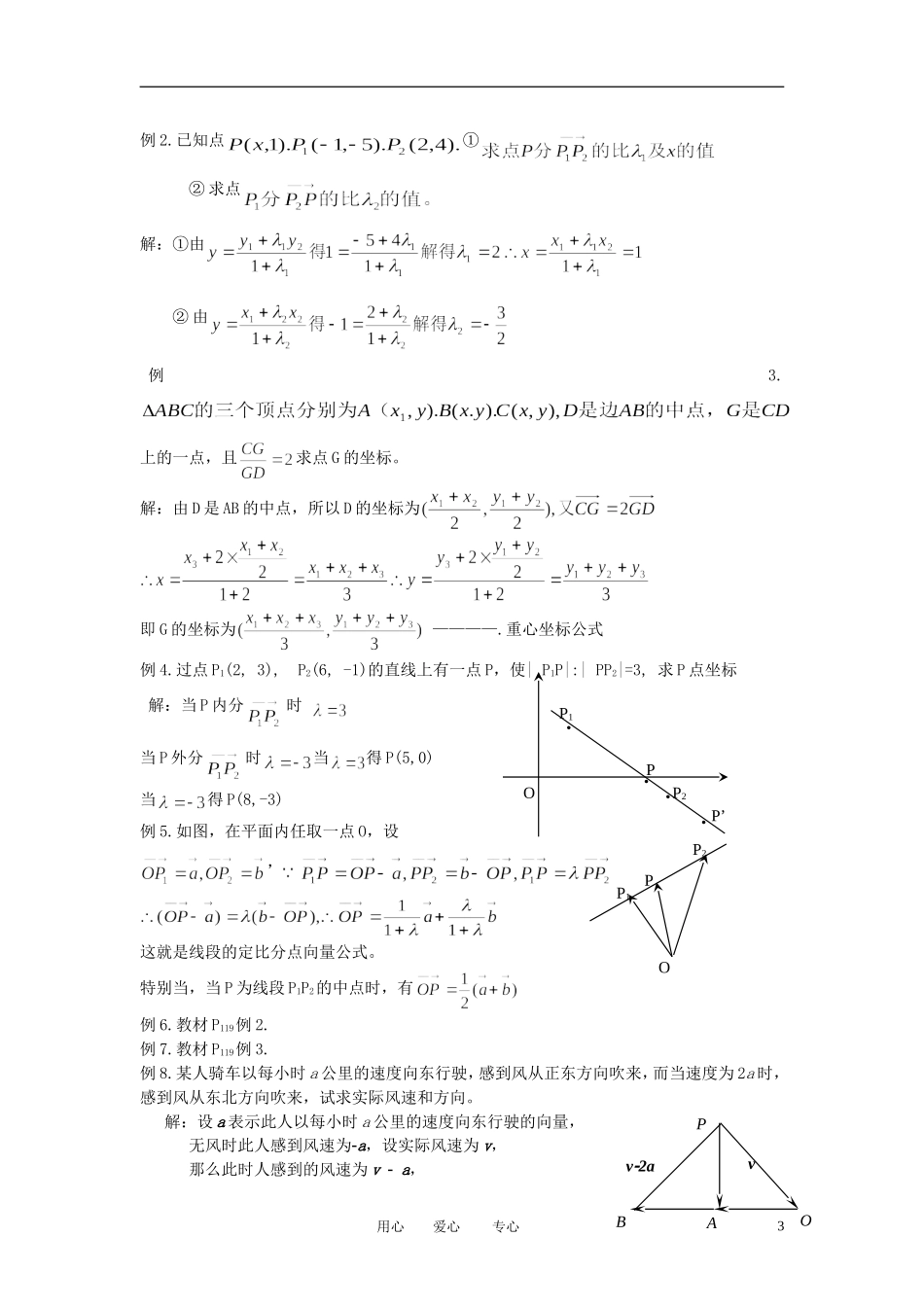高中数学 2．5 平面向量应用举例教案1 新人教版必修4_第3页