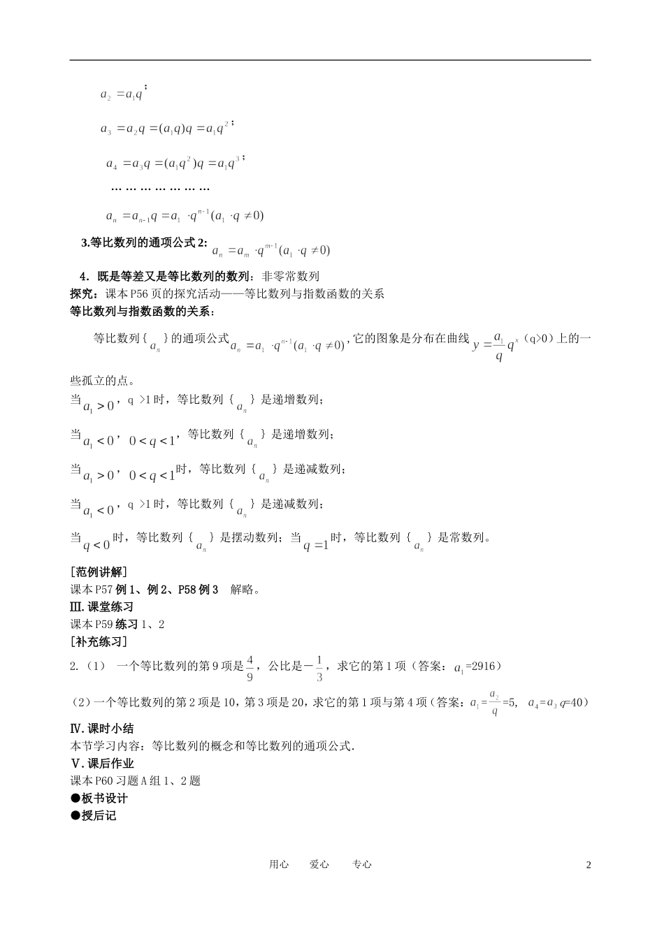 高中数学 2．4 等比数列教案2 新人教版必修5_第2页