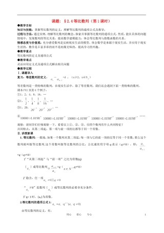 高中数学 2．4 等比数列教案2 新人教版必修5