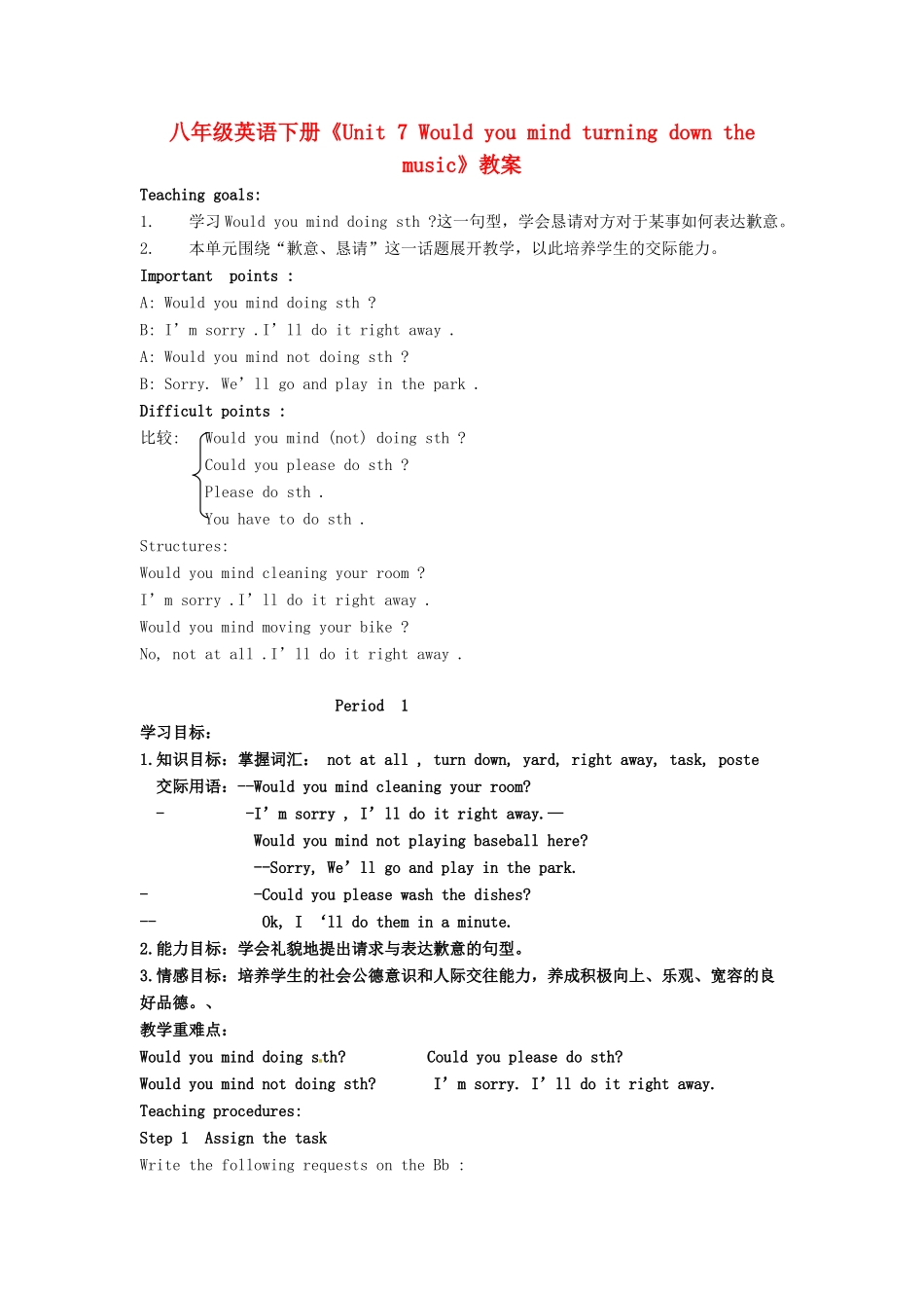 吉林省伊通县实验中学八年级英语下册《Unit 7 Would you mind turning down the music》教案 人教新目标版_第1页