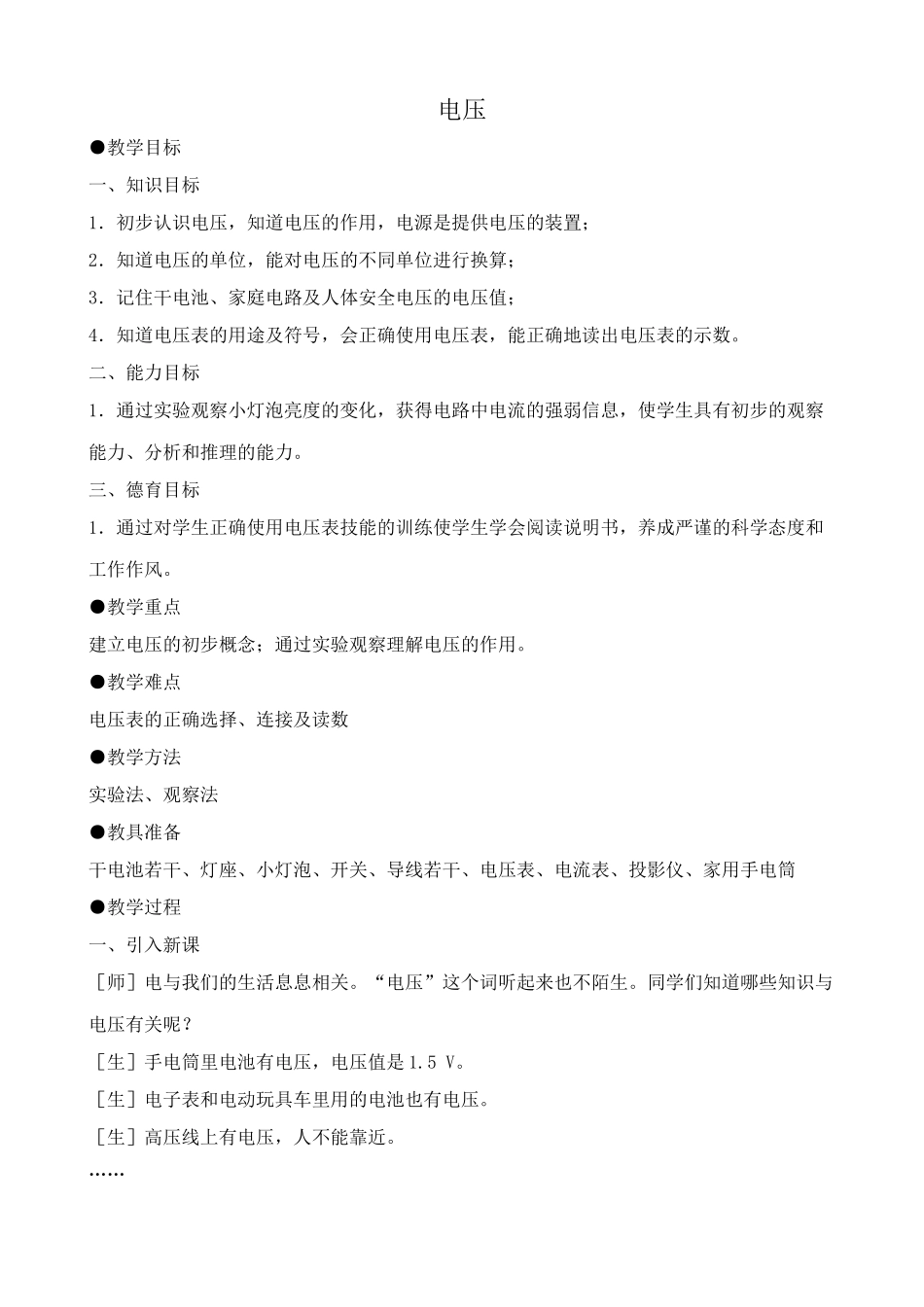 八年级物理新人教版电压2_第1页