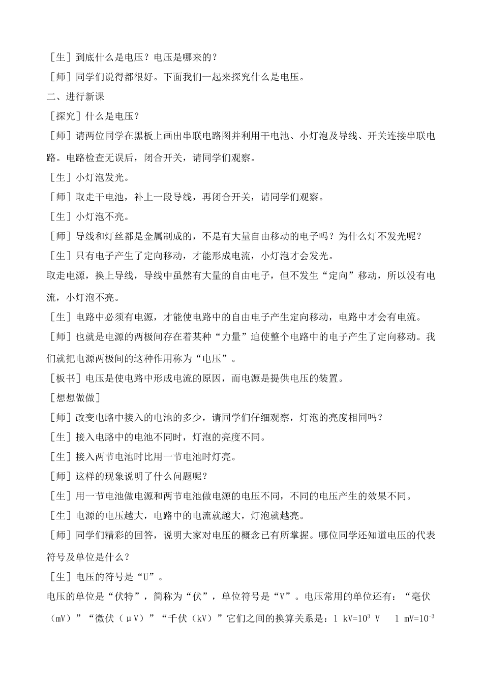 八年级物理新人教版电压2_第2页