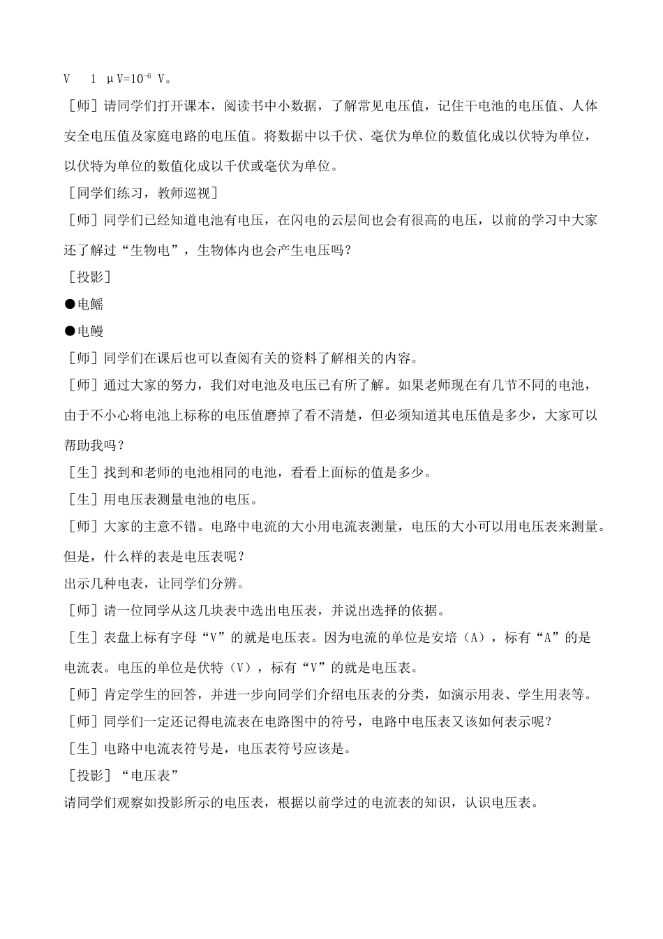 八年级物理新人教版电压2_第3页