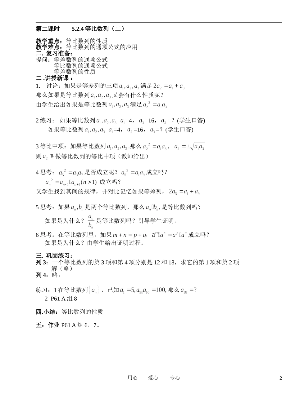 高中数学 2．4 等比数列教案1 新人教版必修5_第2页