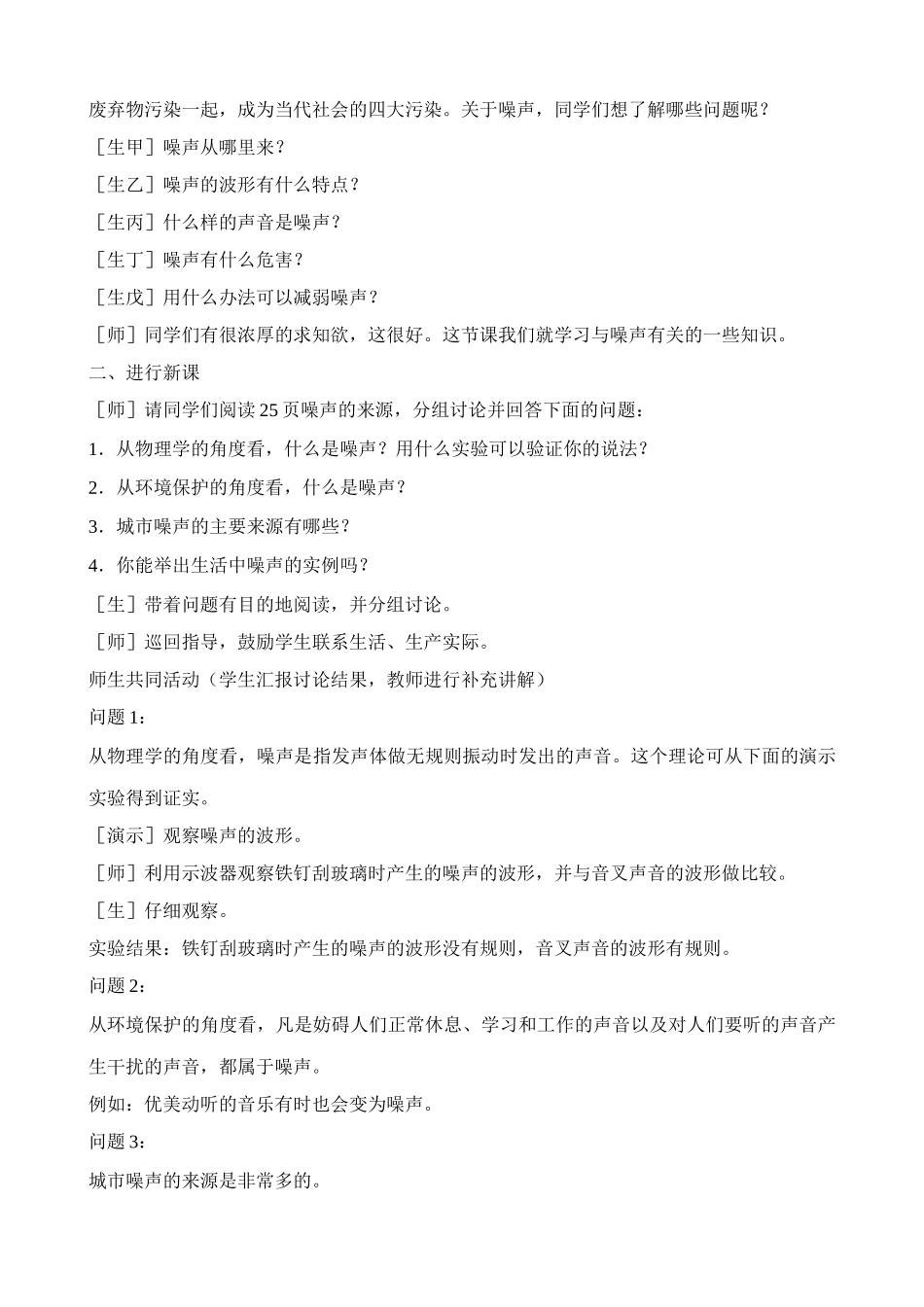 八年级物理新人教版噪声的危害和控制(2)_第2页