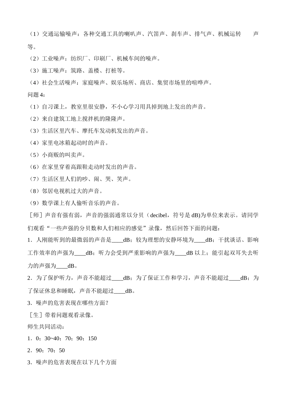 八年级物理新人教版噪声的危害和控制(2)_第3页