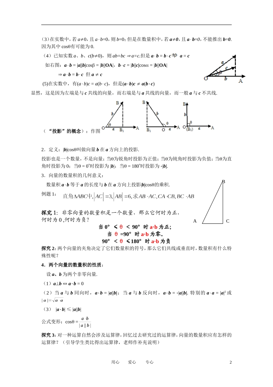 高中数学 2．4 平面向量的数量积教案6 新人教版必修4_第2页