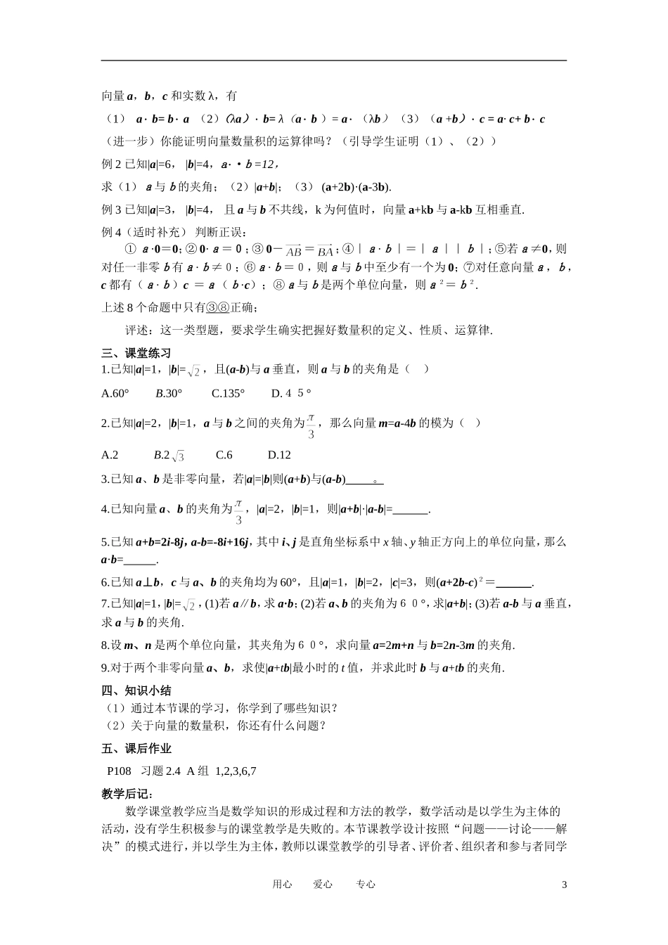 高中数学 2．4 平面向量的数量积教案6 新人教版必修4_第3页