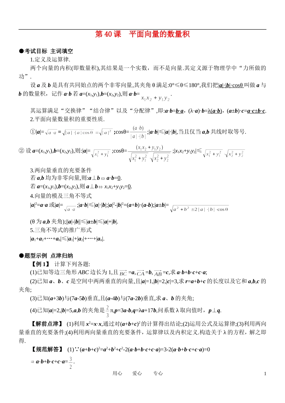 高中数学 2．4 平面向量的数量积教案5 新人教版必修4_第1页