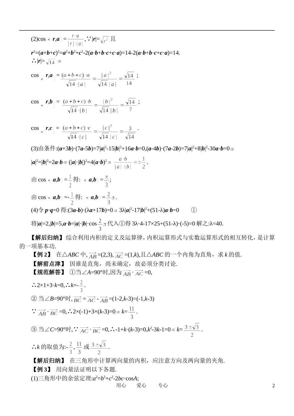 高中数学 2．4 平面向量的数量积教案5 新人教版必修4_第2页