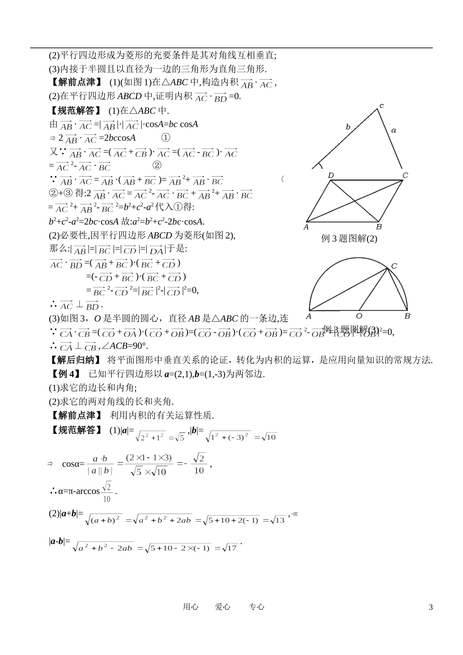 高中数学 2．4 平面向量的数量积教案5 新人教版必修4_第3页