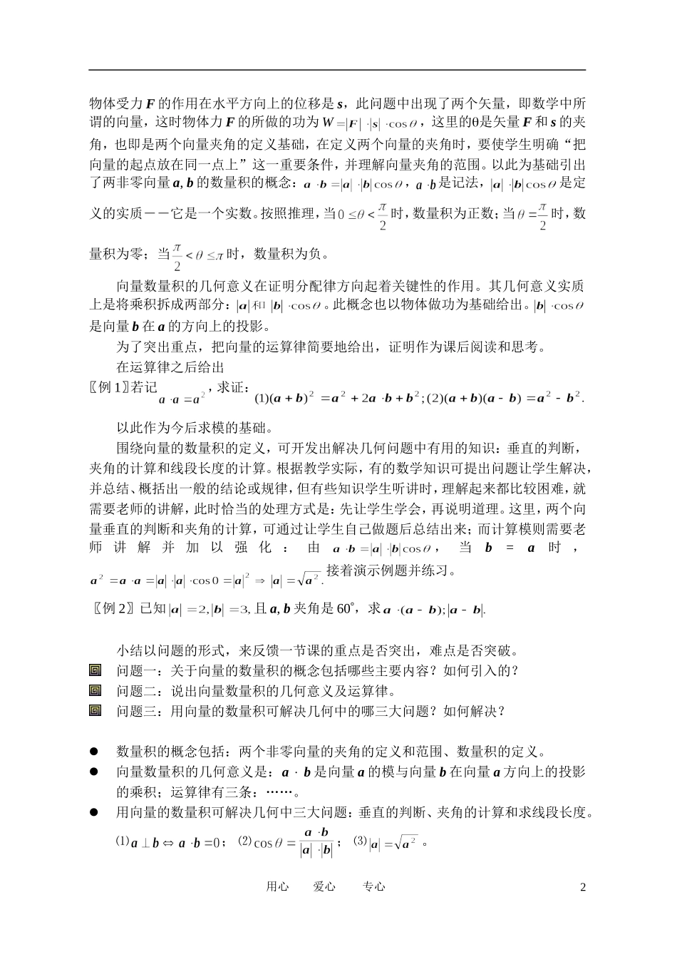 高中数学 2．4 平面向量的数量积教案3 新人教版必修4_第2页