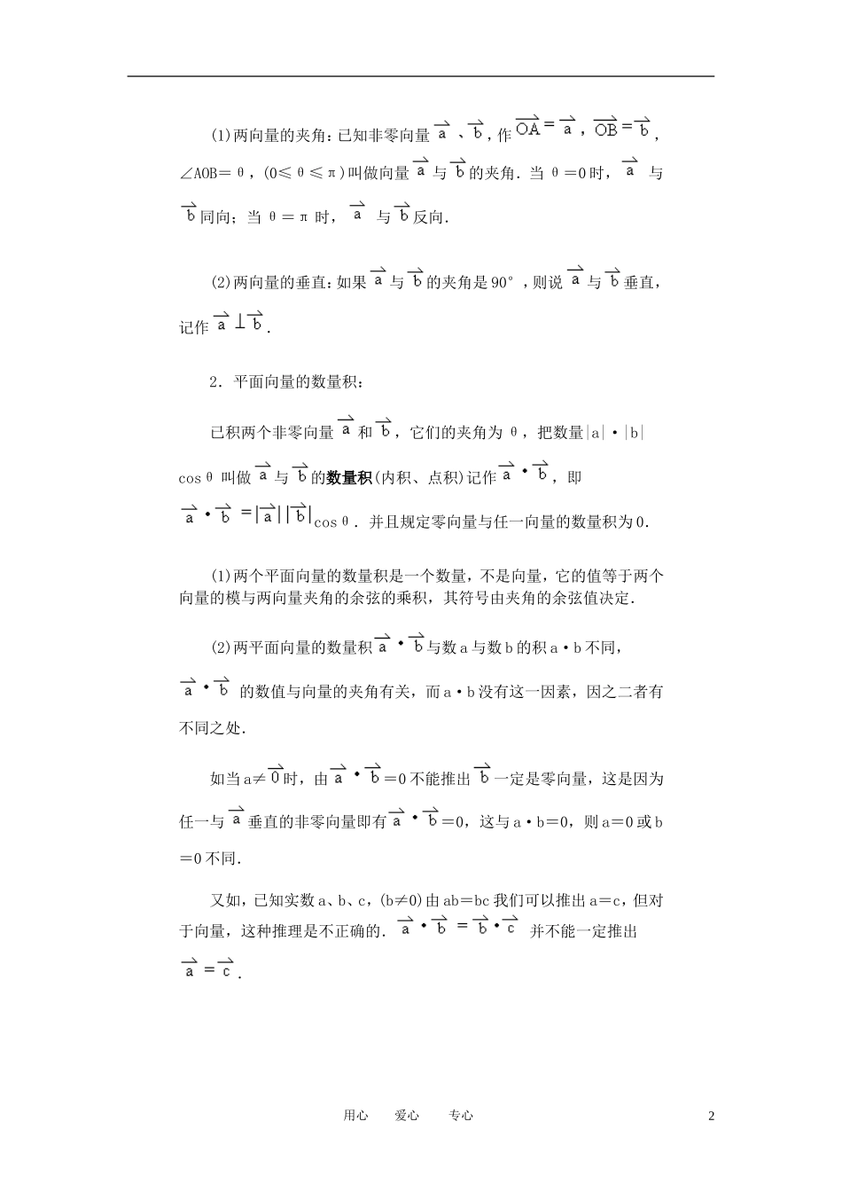 高中数学 2．4 平面向量的数量积教案4 新人教版必修4_第2页