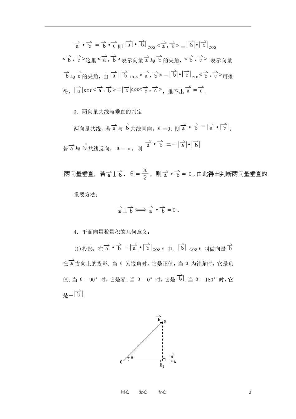 高中数学 2．4 平面向量的数量积教案4 新人教版必修4_第3页