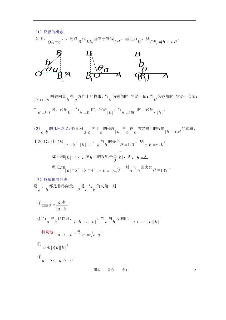 高中数学 2．4 平面向量的数量积教案1 新人教版必修4_第2页