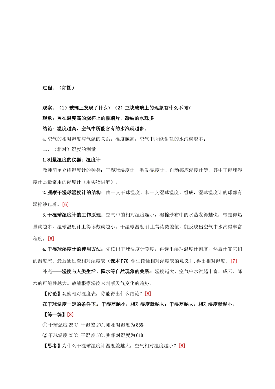 八年级科学上册 2.4 降水（第1课时）教学设计 （新版）浙教版-（新版）浙教版初中八年级上册自然科学教案_第2页