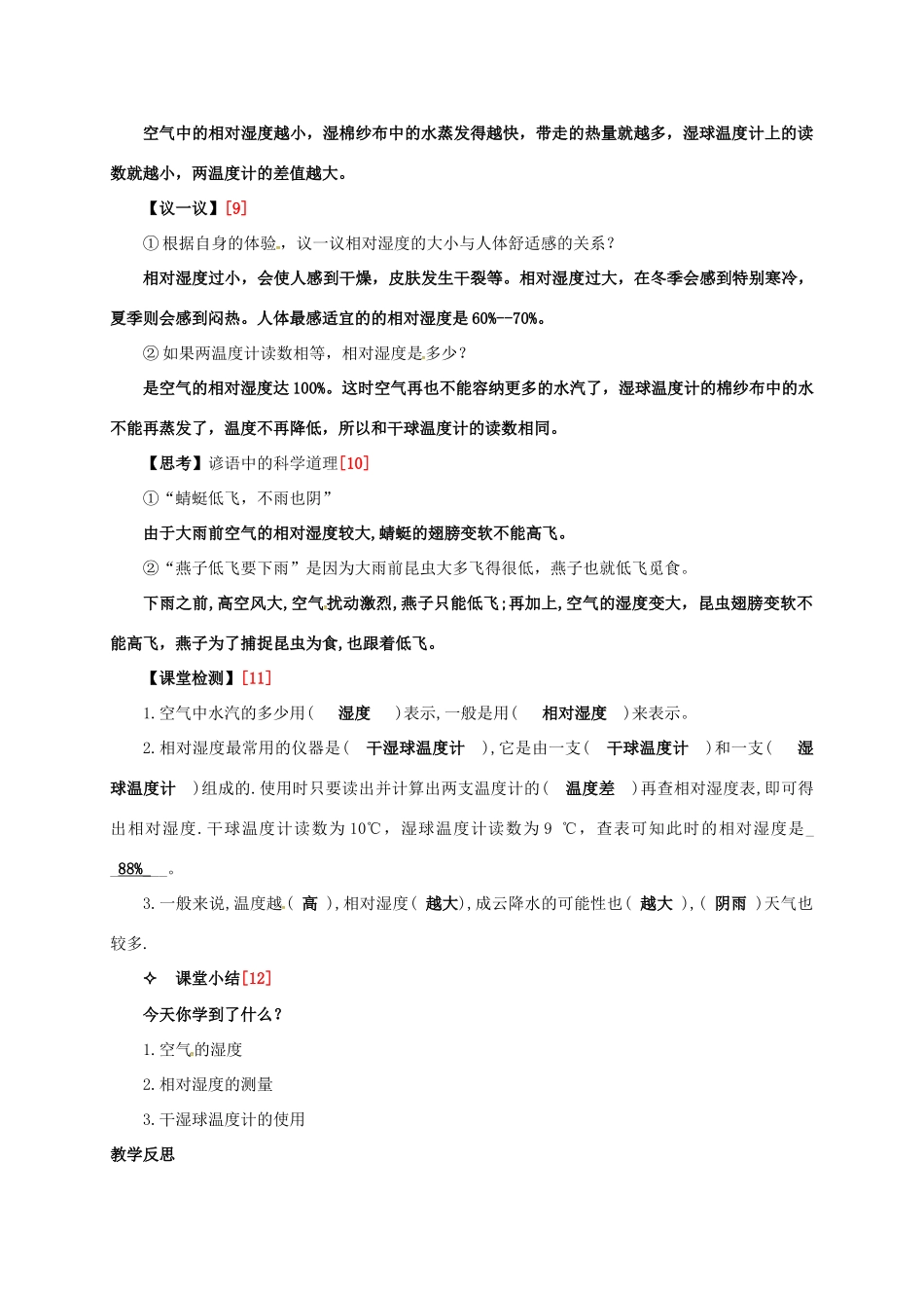 八年级科学上册 2.4 降水（第1课时）教学设计 （新版）浙教版-（新版）浙教版初中八年级上册自然科学教案_第3页