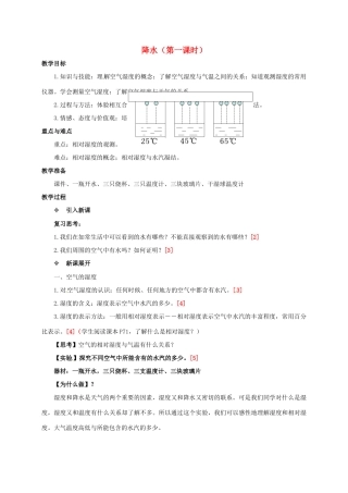 八年级科学上册 2.4 降水（第1课时）教学设计 （新版）浙教版-（新版）浙教版初中八年级上册自然科学教案