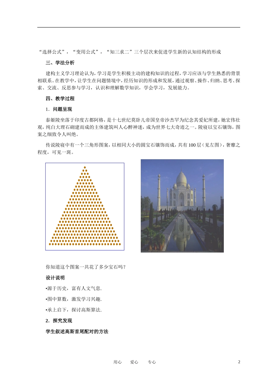 高中数学 2．3 等差数列的前n项和教案5 新人教版必修5_第2页