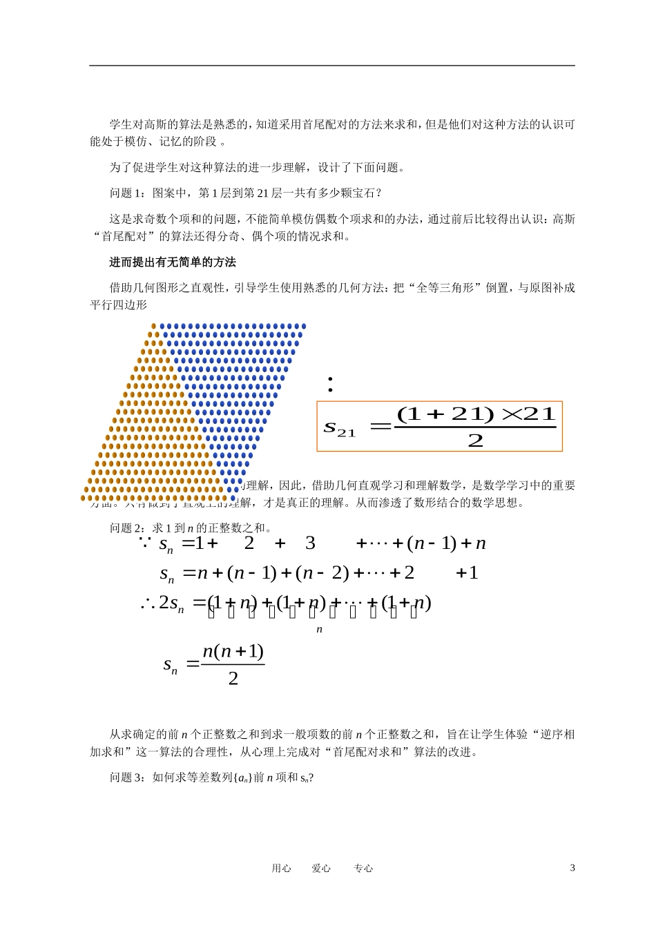 高中数学 2．3 等差数列的前n项和教案5 新人教版必修5_第3页