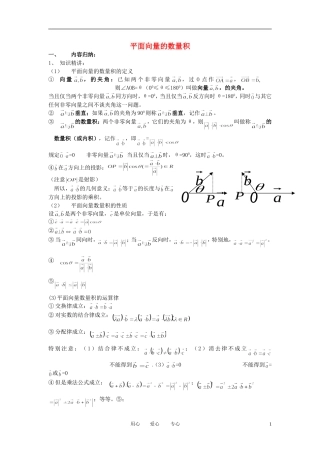 高中数学 2．4 平面向量的数量积教案2 新人教版必修4