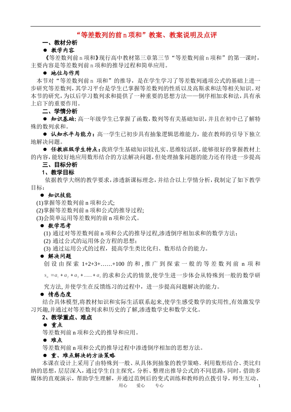 高中数学 2．3 等差数列的前n项和教案3 新人教版必修5_第1页