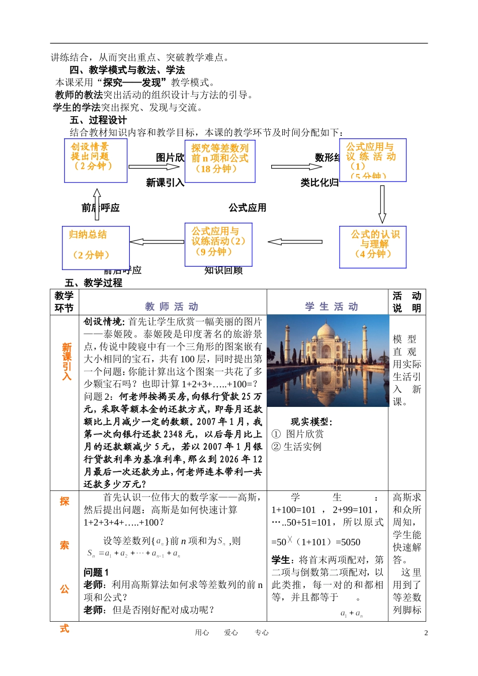 高中数学 2．3 等差数列的前n项和教案3 新人教版必修5_第2页