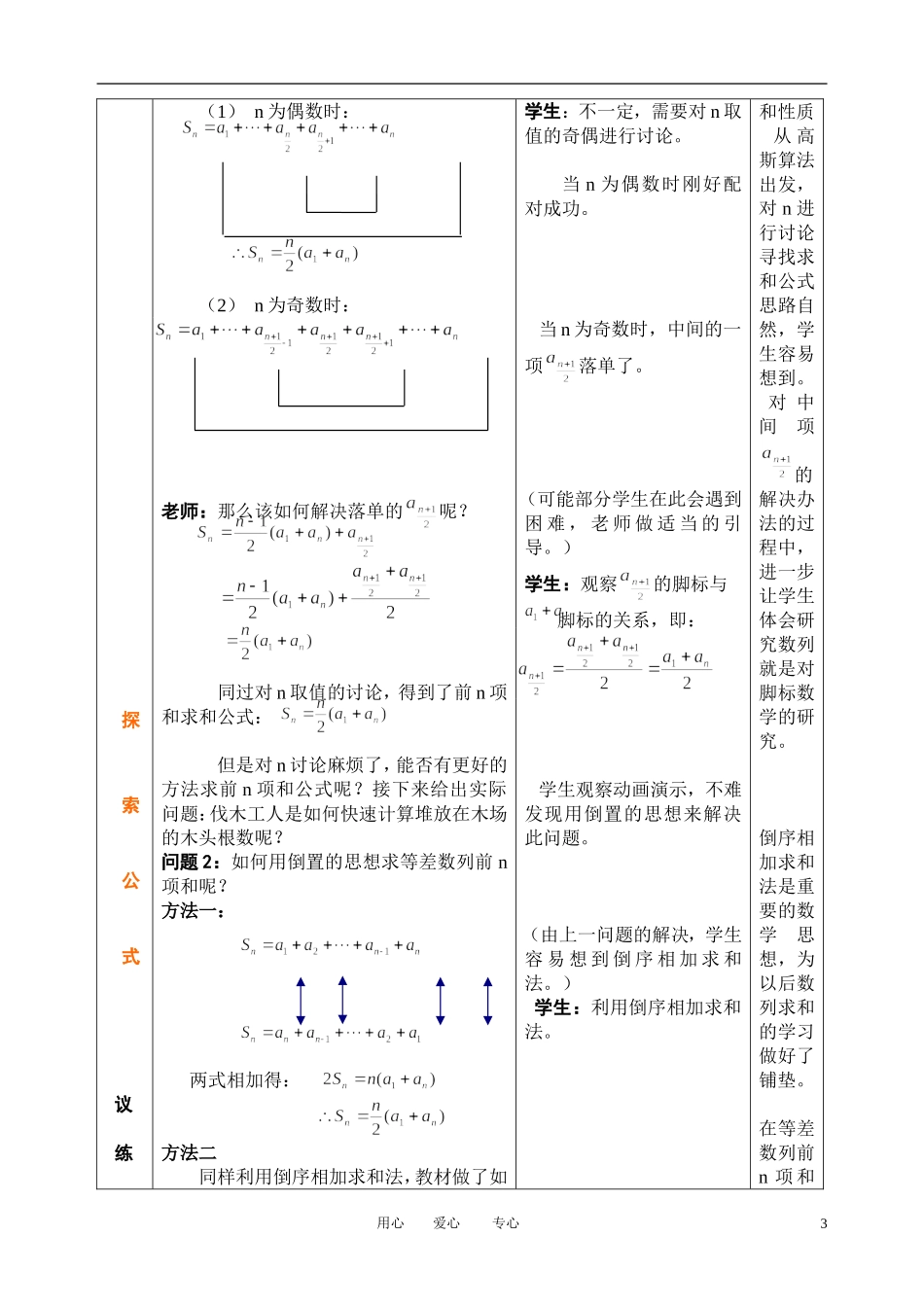 高中数学 2．3 等差数列的前n项和教案3 新人教版必修5_第3页