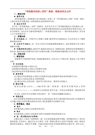 高中数学 2．3 等差数列的前n项和教案3 新人教版必修5