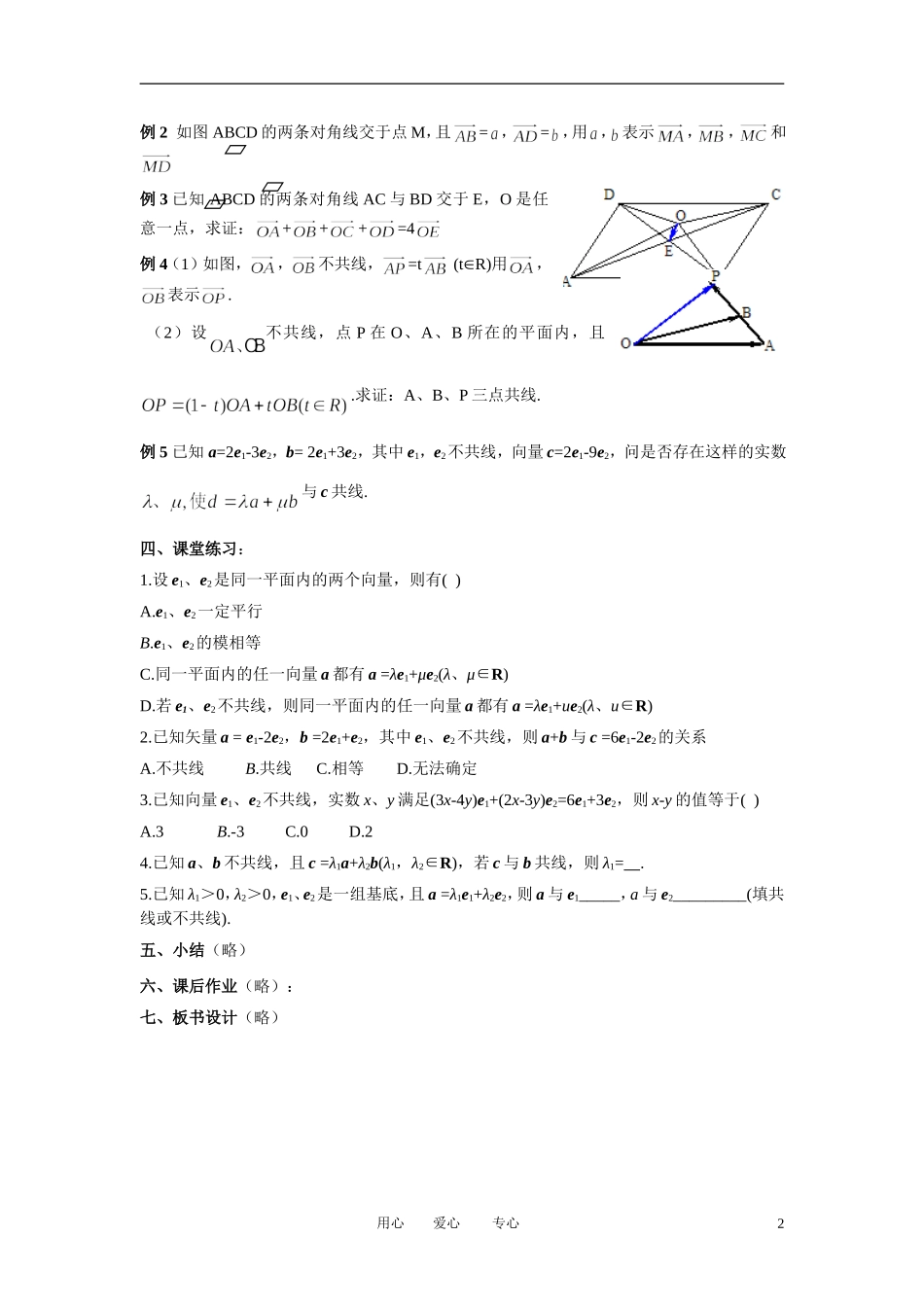 高中数学 2．3 平面向量的基本定理及坐标表示教案4 新人教版必修4_第2页