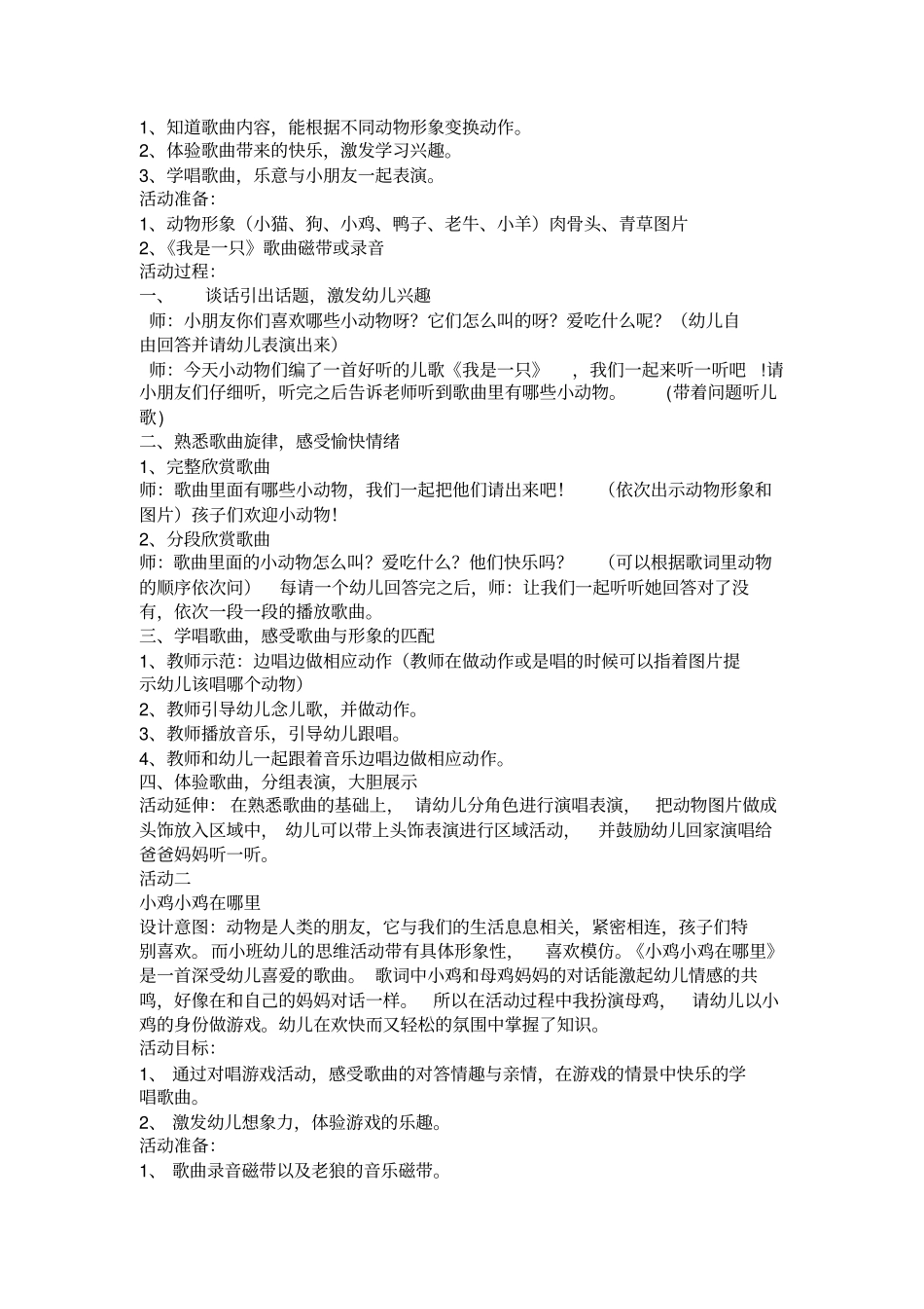 2015学前儿童艺术教育音乐形成册答案剖析_第3页