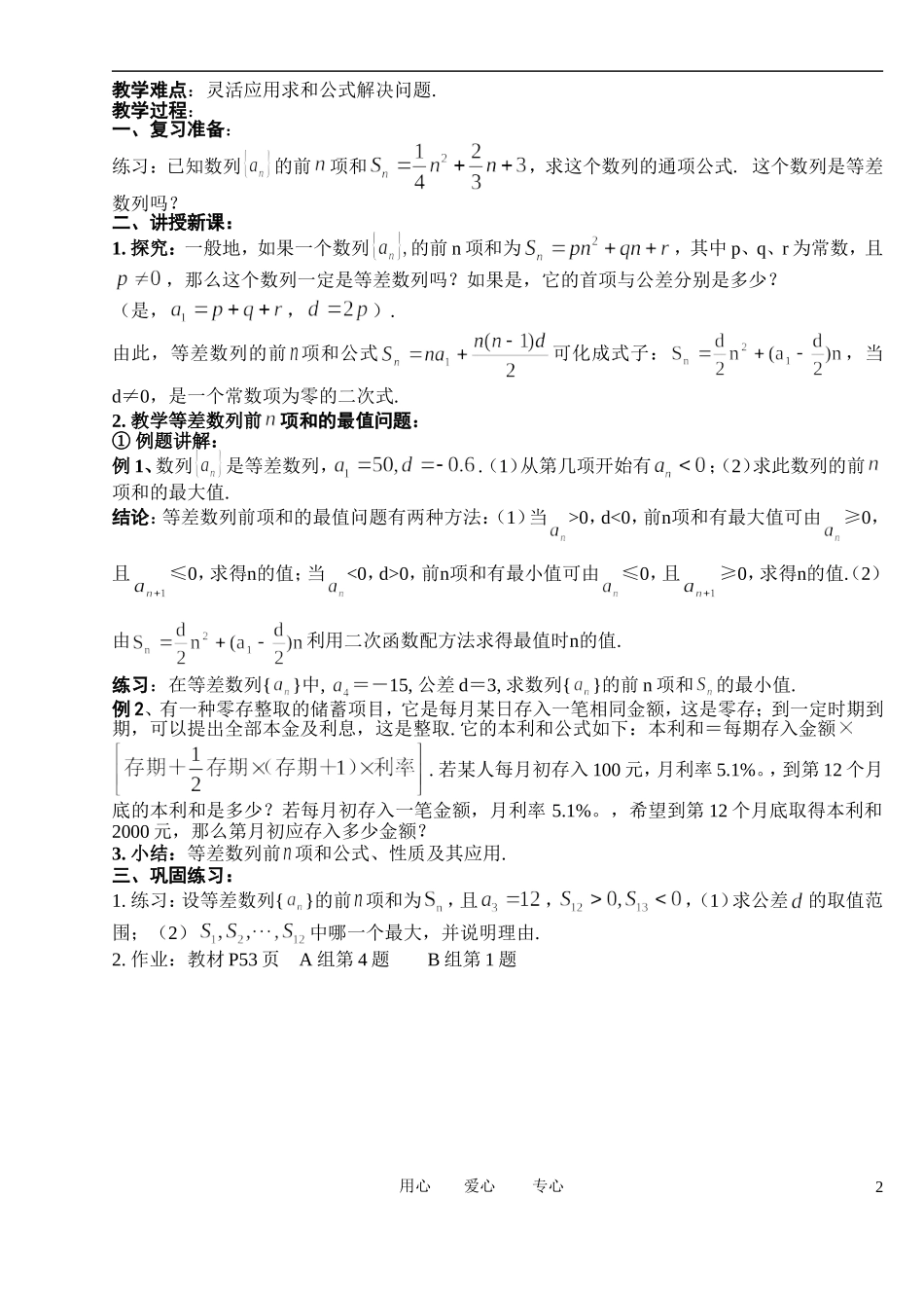 高中数学 2．3 等差数列的前n项和教案1 新人教版必修5_第2页