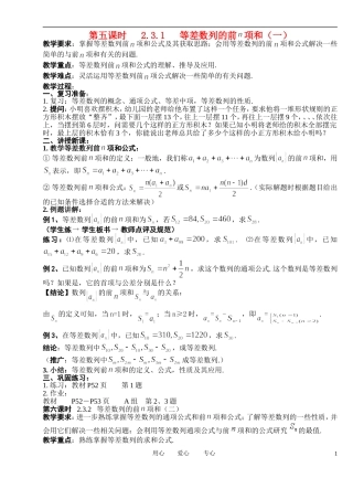 高中数学 2．3 等差数列的前n项和教案1 新人教版必修5