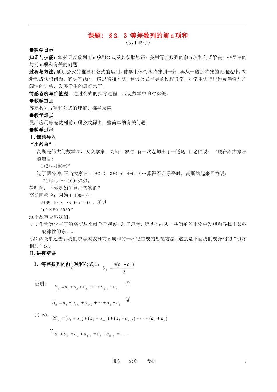 高中数学 2．3 等差数列的前n项和教案2 新人教版必修5_第1页
