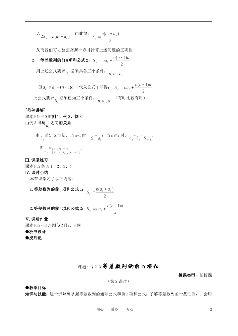 高中数学 2．3 等差数列的前n项和教案2 新人教版必修5_第2页