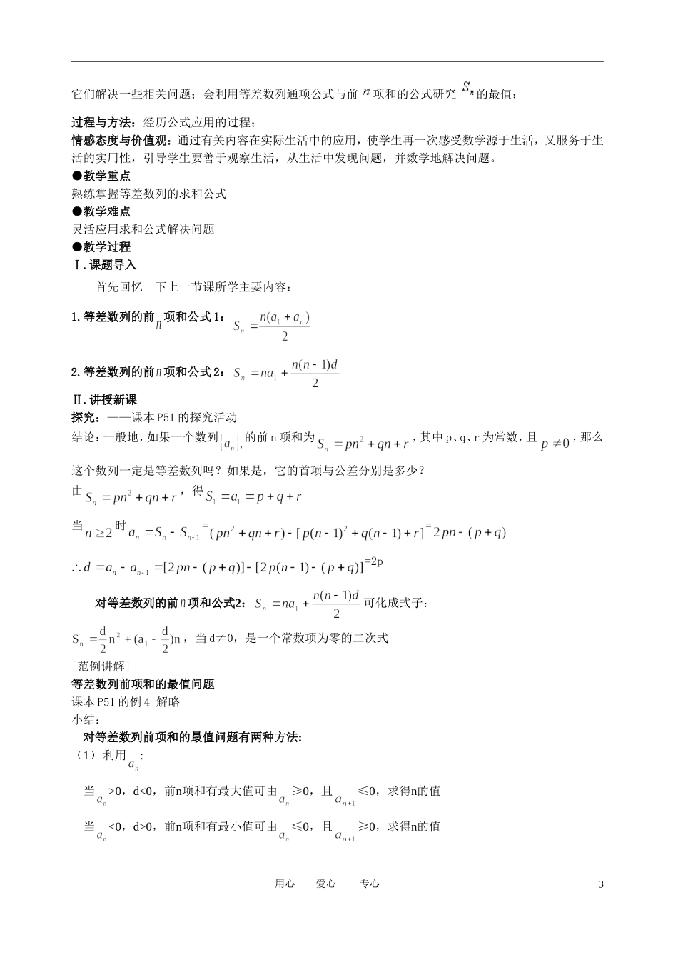 高中数学 2．3 等差数列的前n项和教案2 新人教版必修5_第3页