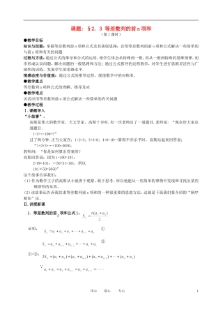 高中数学 2．3 等差数列的前n项和教案2 新人教版必修5
