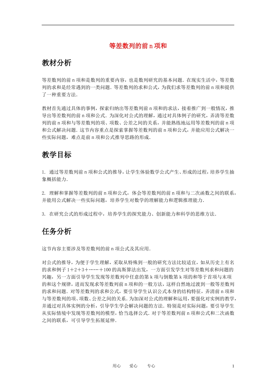 高中数学 2．3 等差数列的前n项和教案4 新人教版必修5_第1页