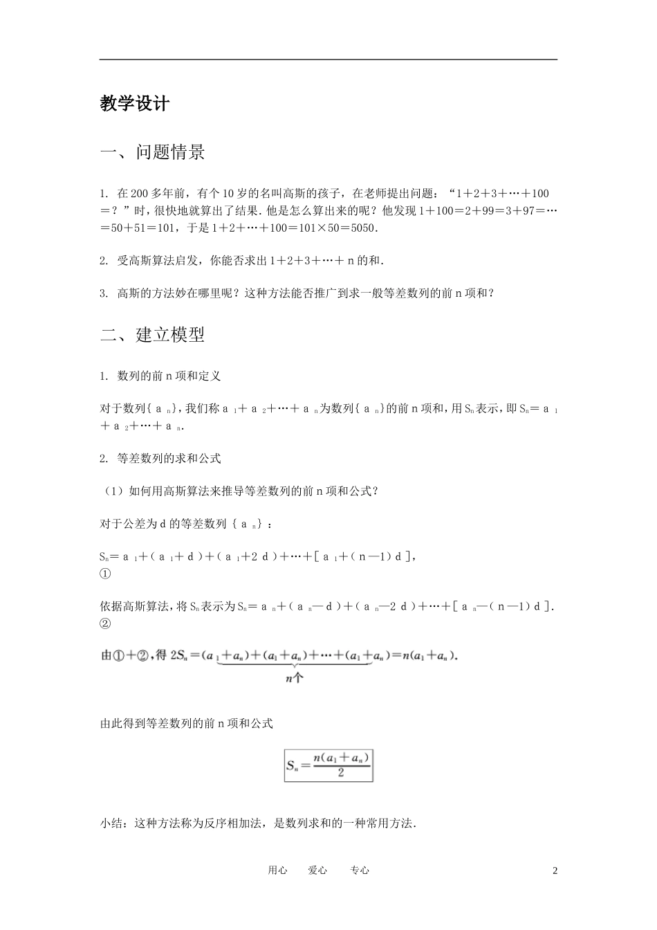 高中数学 2．3 等差数列的前n项和教案4 新人教版必修5_第2页