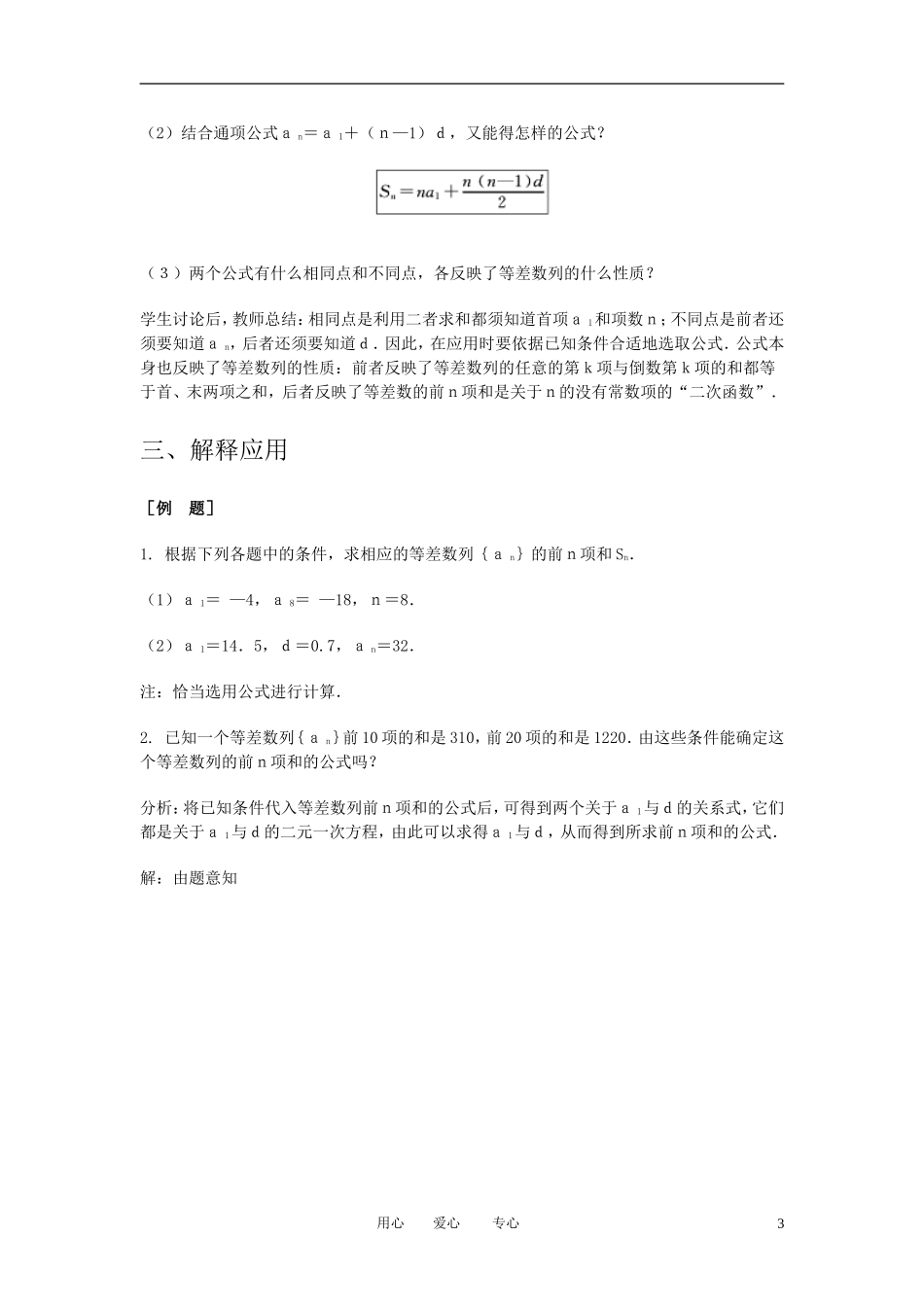 高中数学 2．3 等差数列的前n项和教案4 新人教版必修5_第3页
