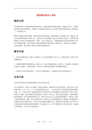 高中数学 2．3 等差数列的前n项和教案4 新人教版必修5