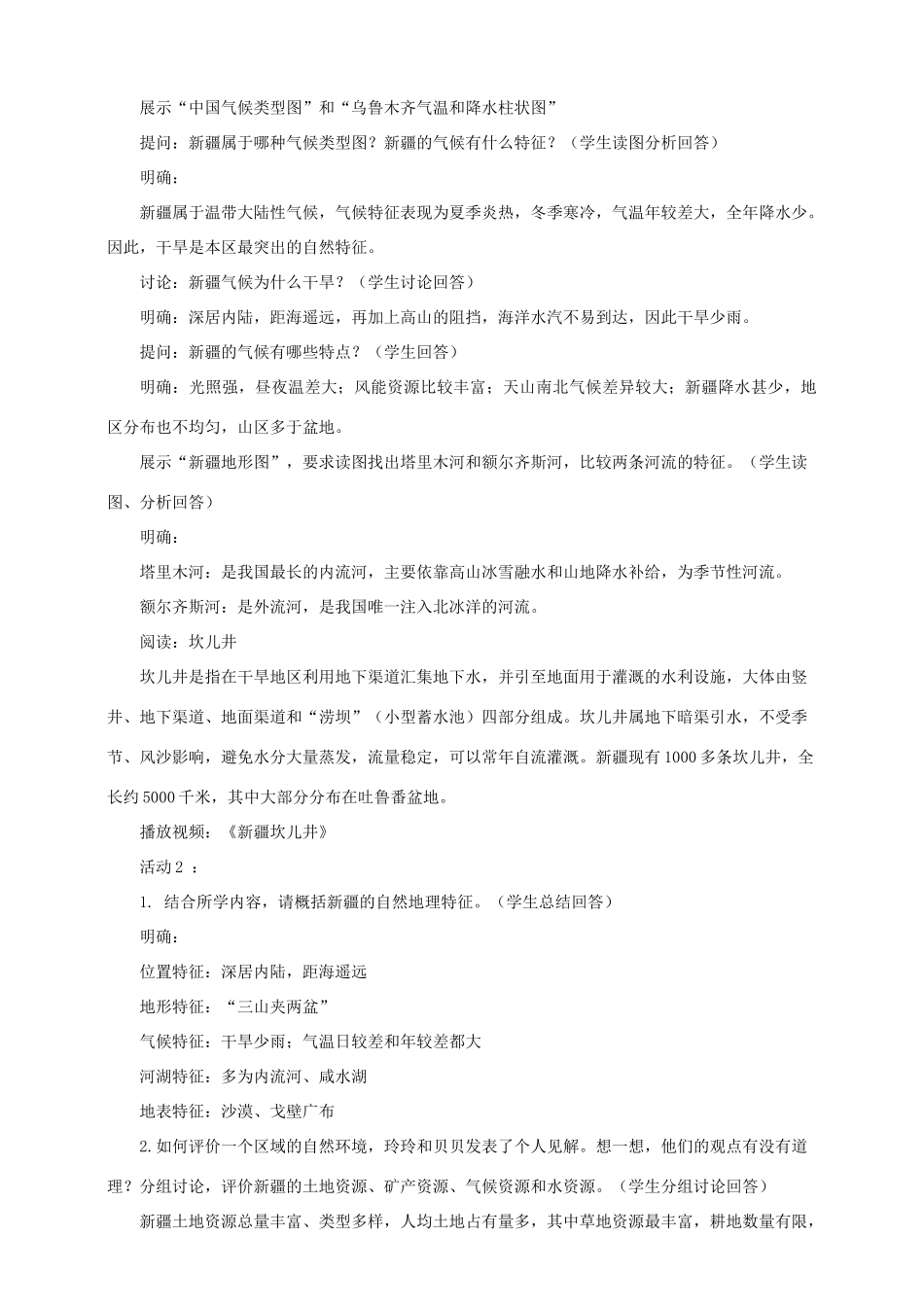 八年级地理下册 8.3 新疆维吾尔自治区的地理概况与区域开发（第1课时）教案 （新版）湘教版_第3页