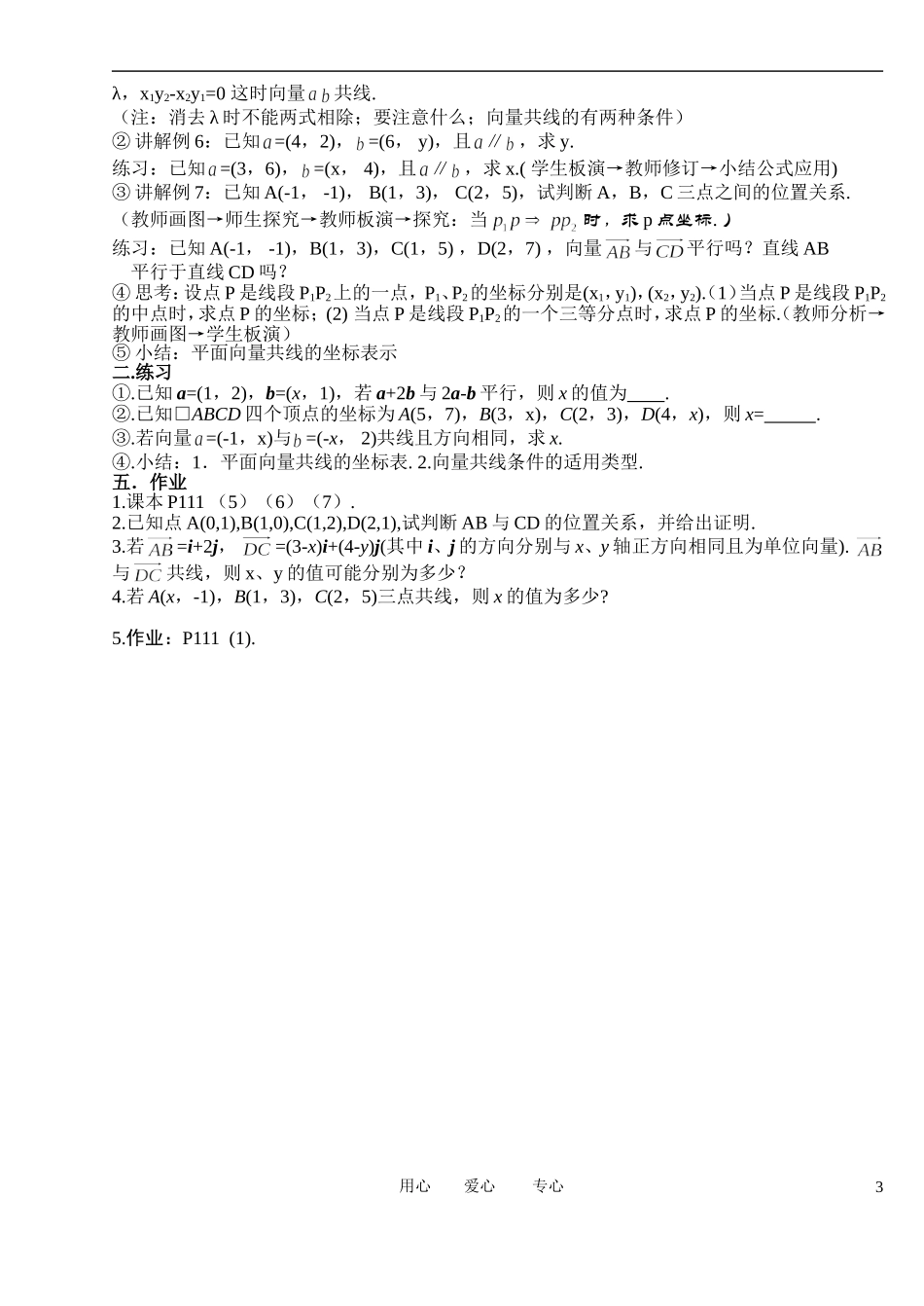 高中数学 2．3 平面向量的基本定理及坐标表示教案3 新人教版必修4_第3页