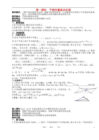 高中数学 2．3 平面向量的基本定理及坐标表示教案3 新人教版必修4