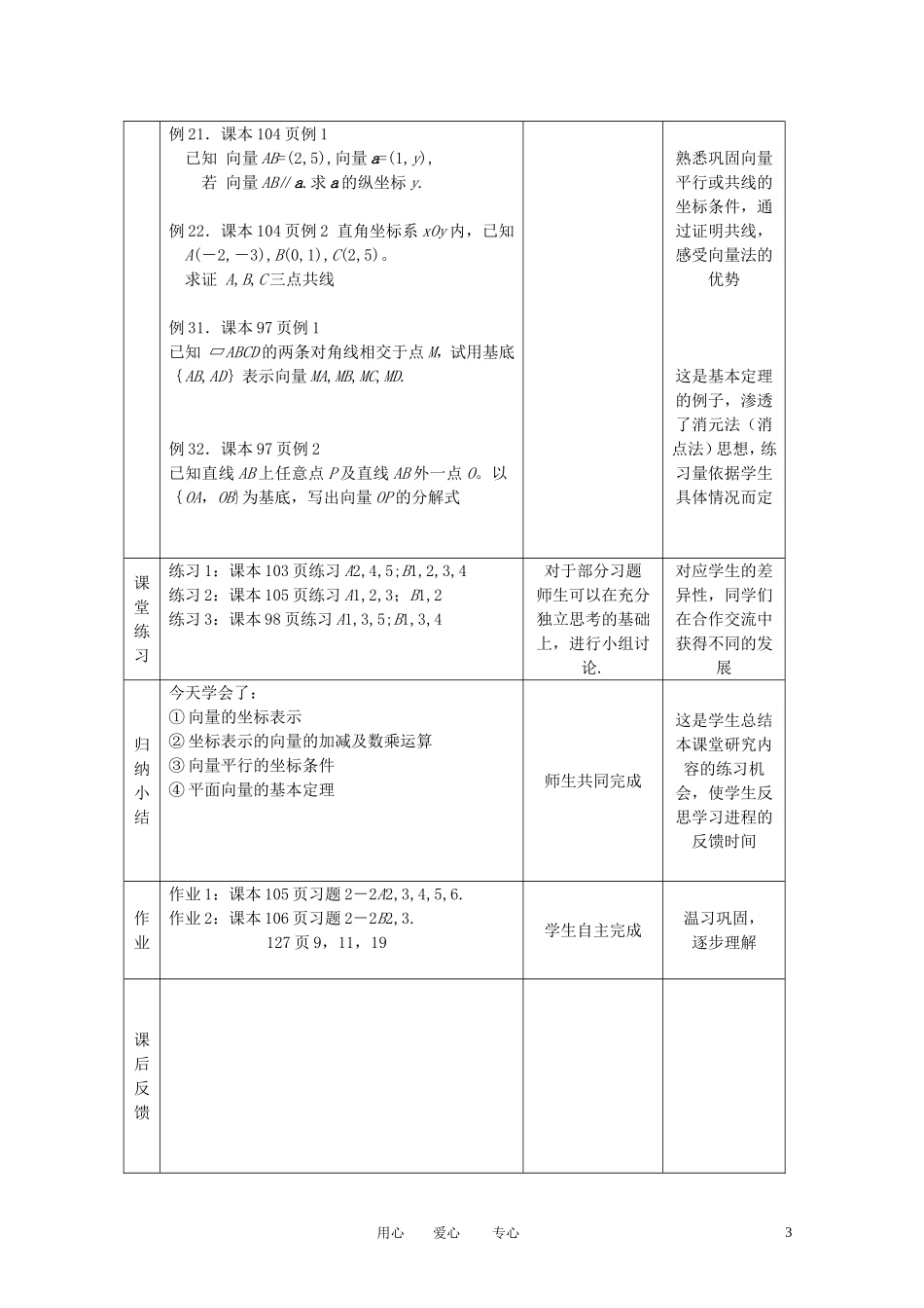 高中数学 2．3 平面向量的基本定理及坐标表示教案2 新人教版必修4_第3页
