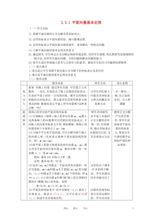 高中数学 2．3 平面向量的基本定理及坐标表示教案2 新人教版必修4