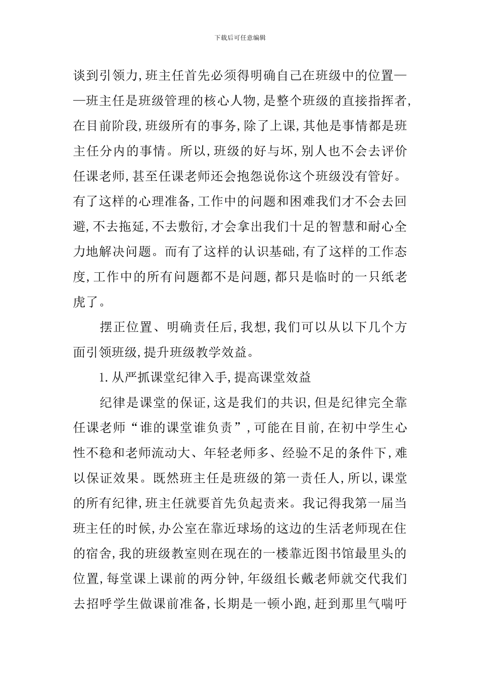 班主任培训会发言稿_第3页